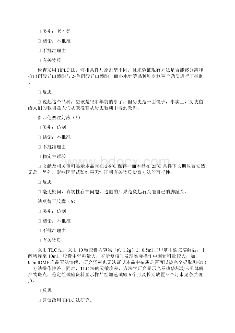 新药申报不批准案例分析.docx_第3页