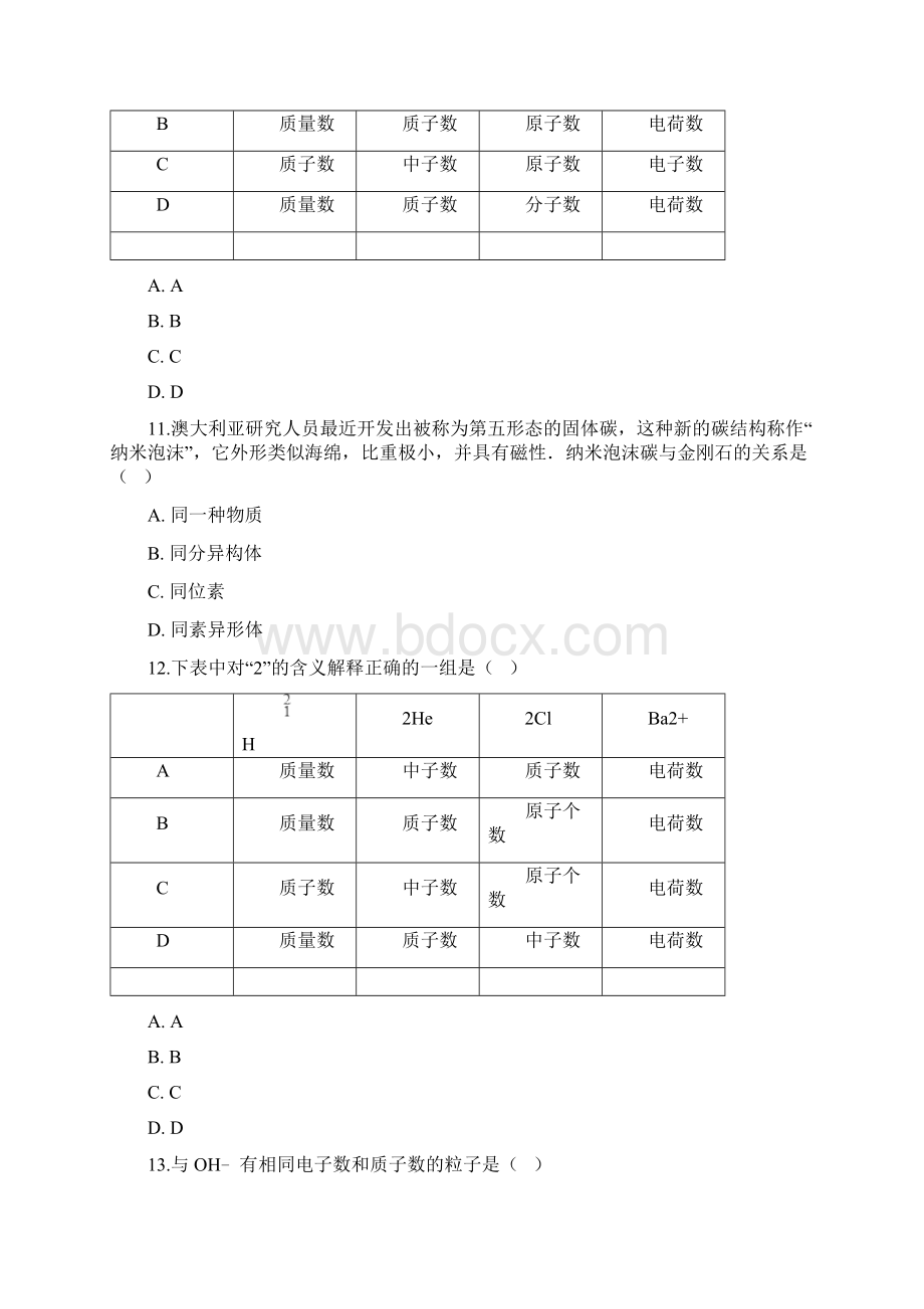 苏教版高中化学必修二专题一第三单元 从微观结构看物质的多样性 同步测试解析版.docx_第3页