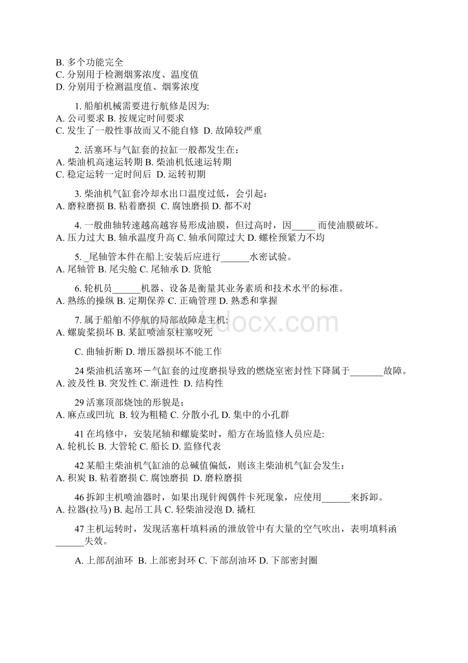 我国《钢质海船入级与建造规范》要求.docx_第3页