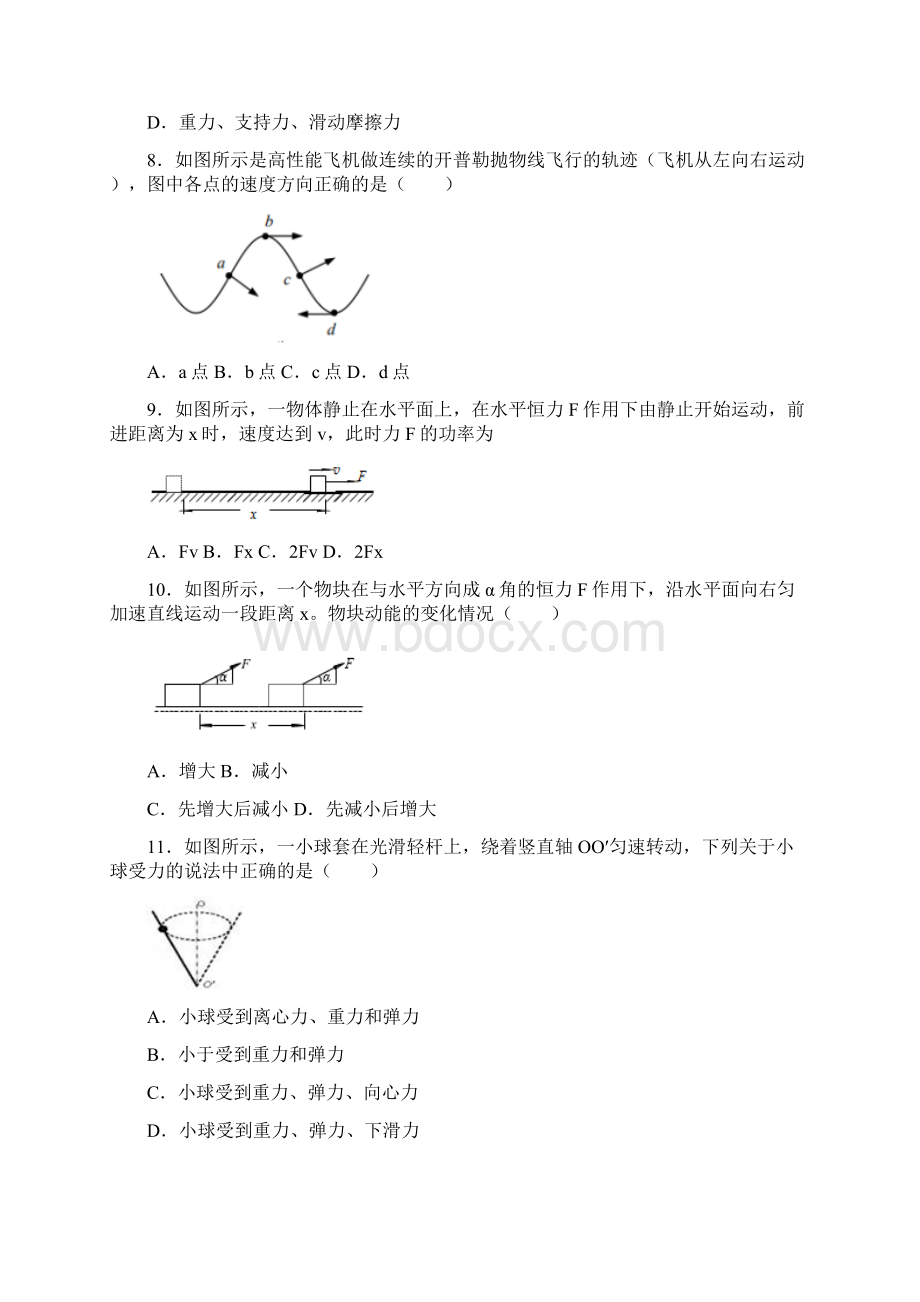 高一升高二暑假物理测试题及详细答案.docx_第3页