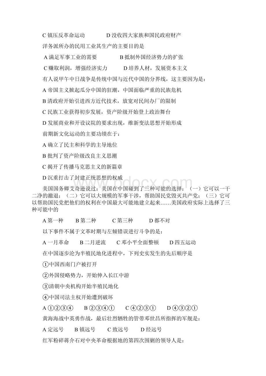 高三历史中国近现代史选择题强化训练61Word文档格式.docx_第3页