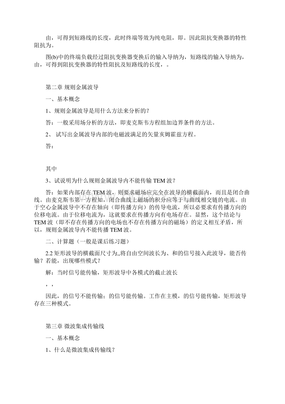 微波技术与天线复习大纲DOC.docx_第3页