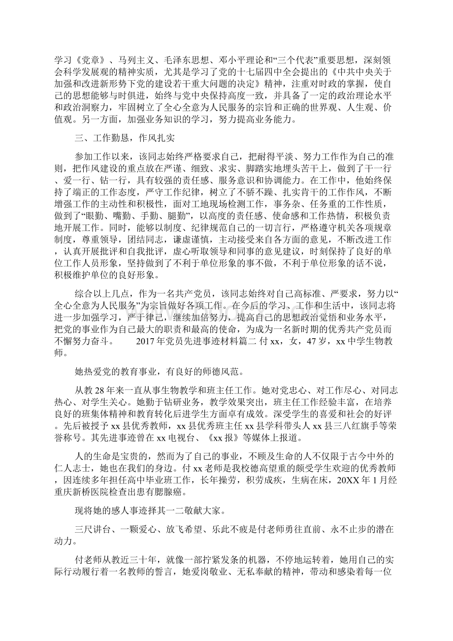 优秀党员先进事迹材料1500字 精选.docx_第2页