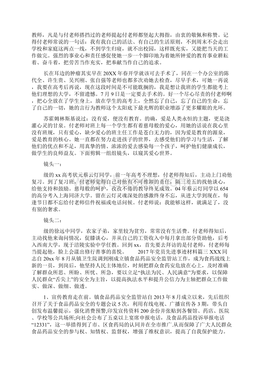 优秀党员先进事迹材料1500字 精选.docx_第3页