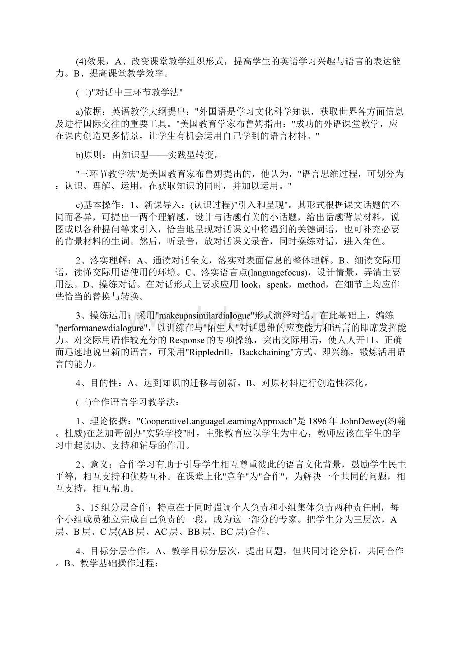 学校课堂教学改革实施计划Word格式.docx_第2页