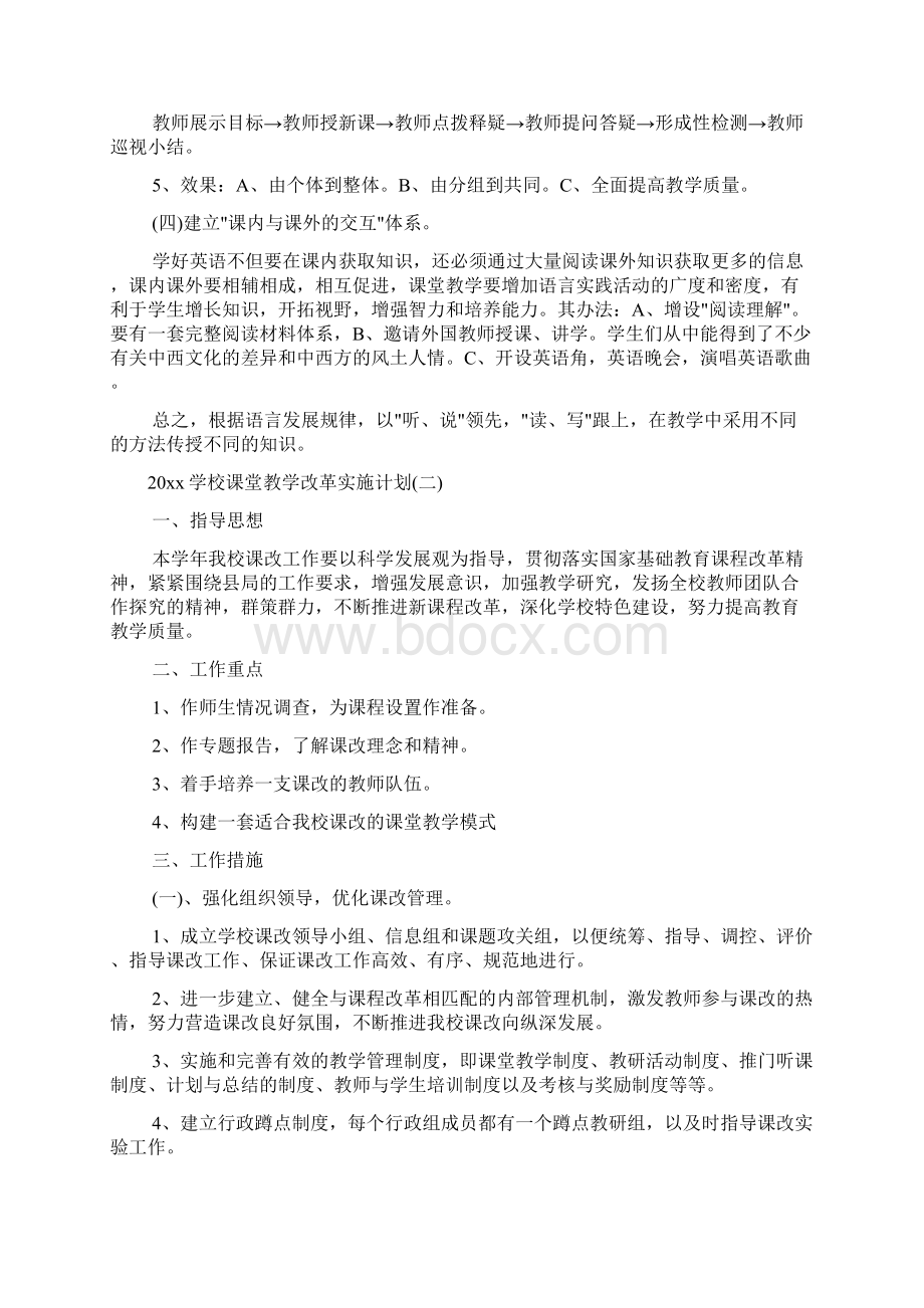 学校课堂教学改革实施计划Word格式.docx_第3页