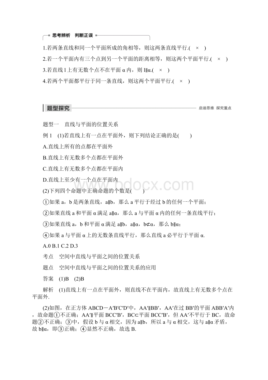 第二章 213214 空间中直线平面与平面之间的位置关系.docx_第2页