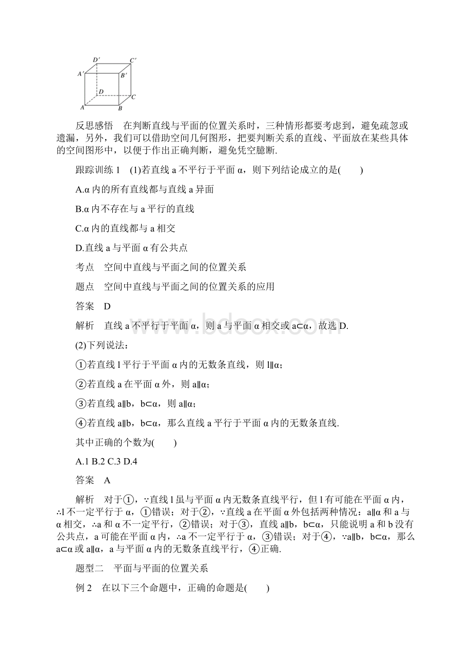 第二章 213214 空间中直线平面与平面之间的位置关系.docx_第3页