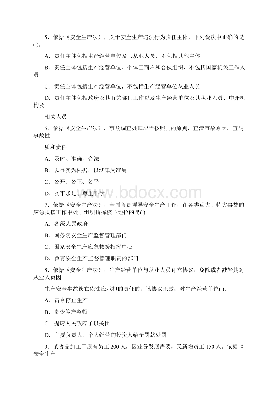 安全工程师安全生产法及相关法律知识真题及答案.docx_第2页