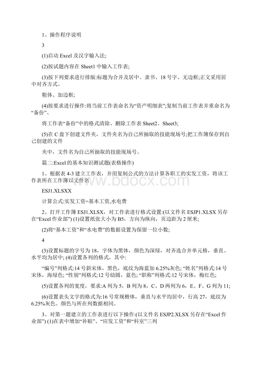 excel表格试题文档格式.docx_第3页