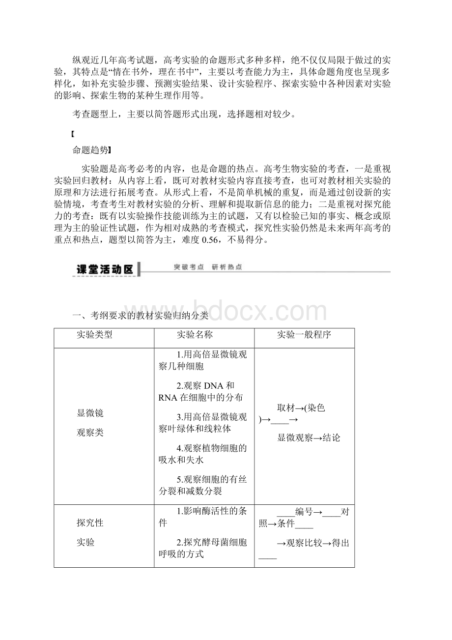 专题学案48生物实验与探究.docx_第2页