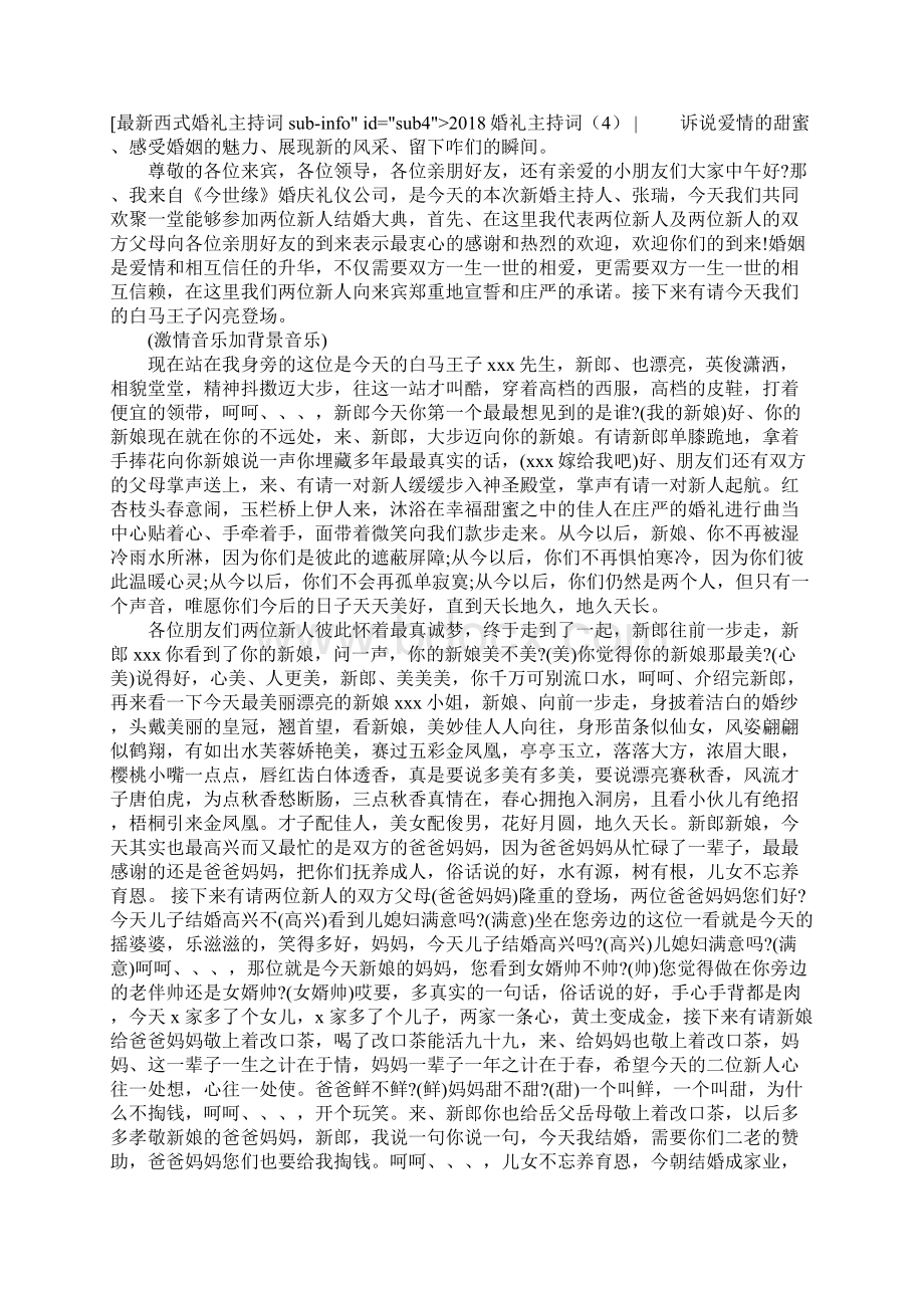 婚礼主持词4篇.docx_第3页