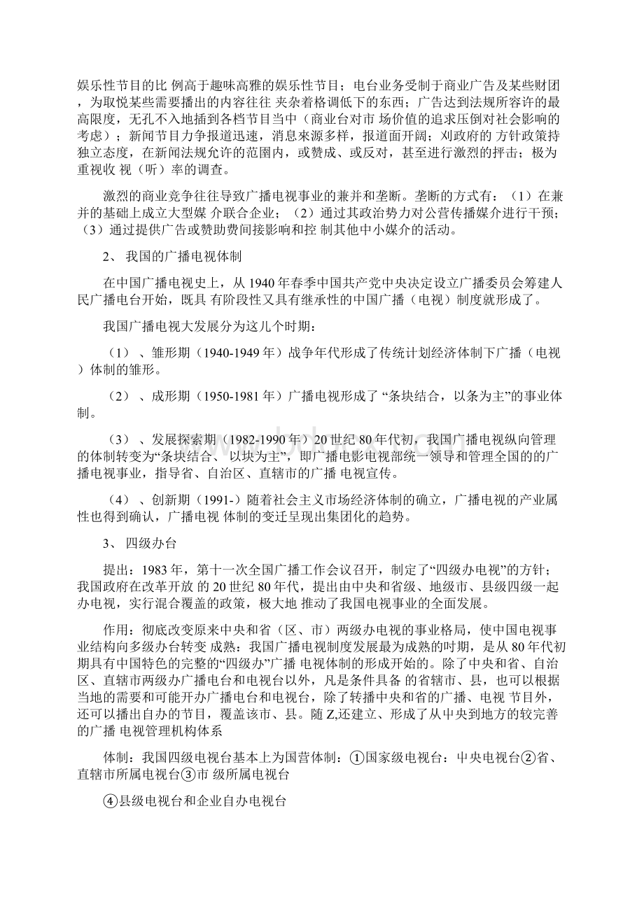 广播电视学概论复习提纲docx.docx_第3页