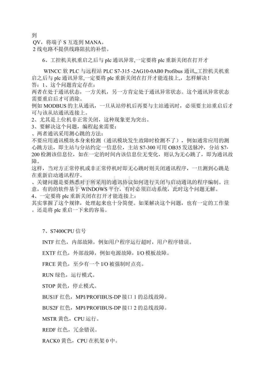 西门子总结.docx_第2页