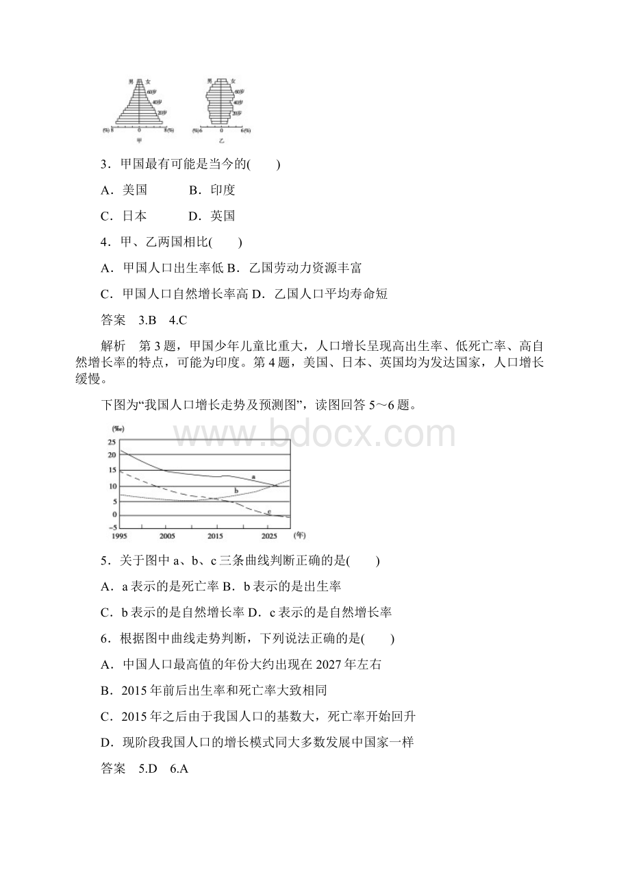 学年高中地理 第一章 人口的增长迁移与合理容量综合检测1 中图版必修2.docx_第2页