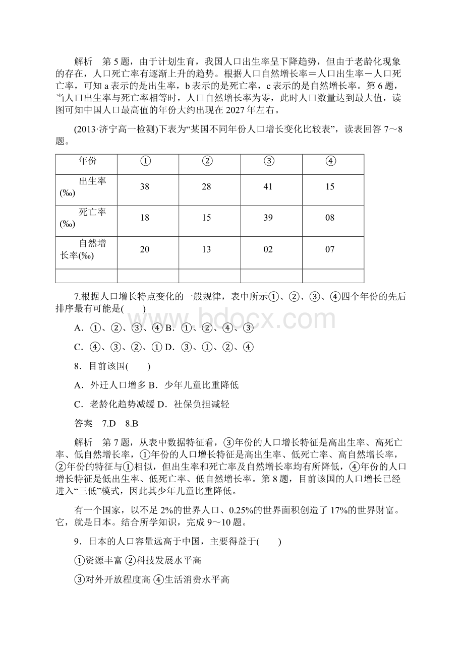 学年高中地理 第一章 人口的增长迁移与合理容量综合检测1 中图版必修2.docx_第3页