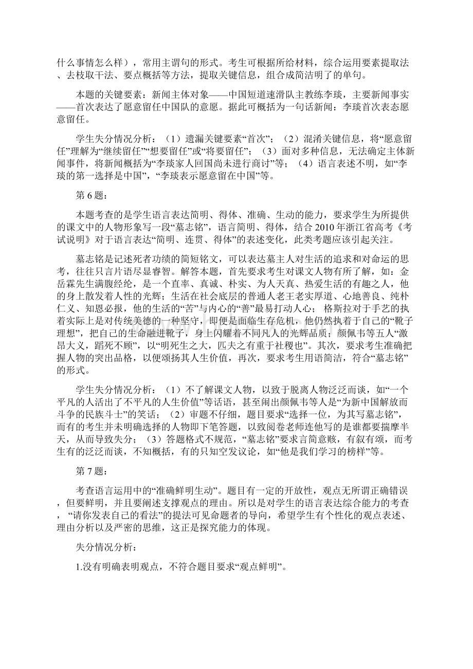 卷分析届高三第一次模拟考试试Word格式文档下载.docx_第2页