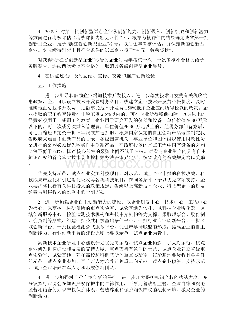 浙江省建设创新型企业工作实施方案文档格式.docx_第3页