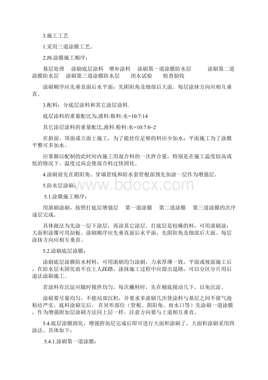 卫生间防水施工方案.docx_第3页