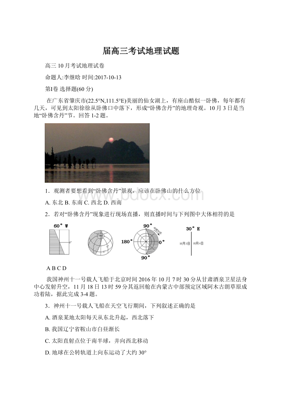 届高三考试地理试题Word下载.docx