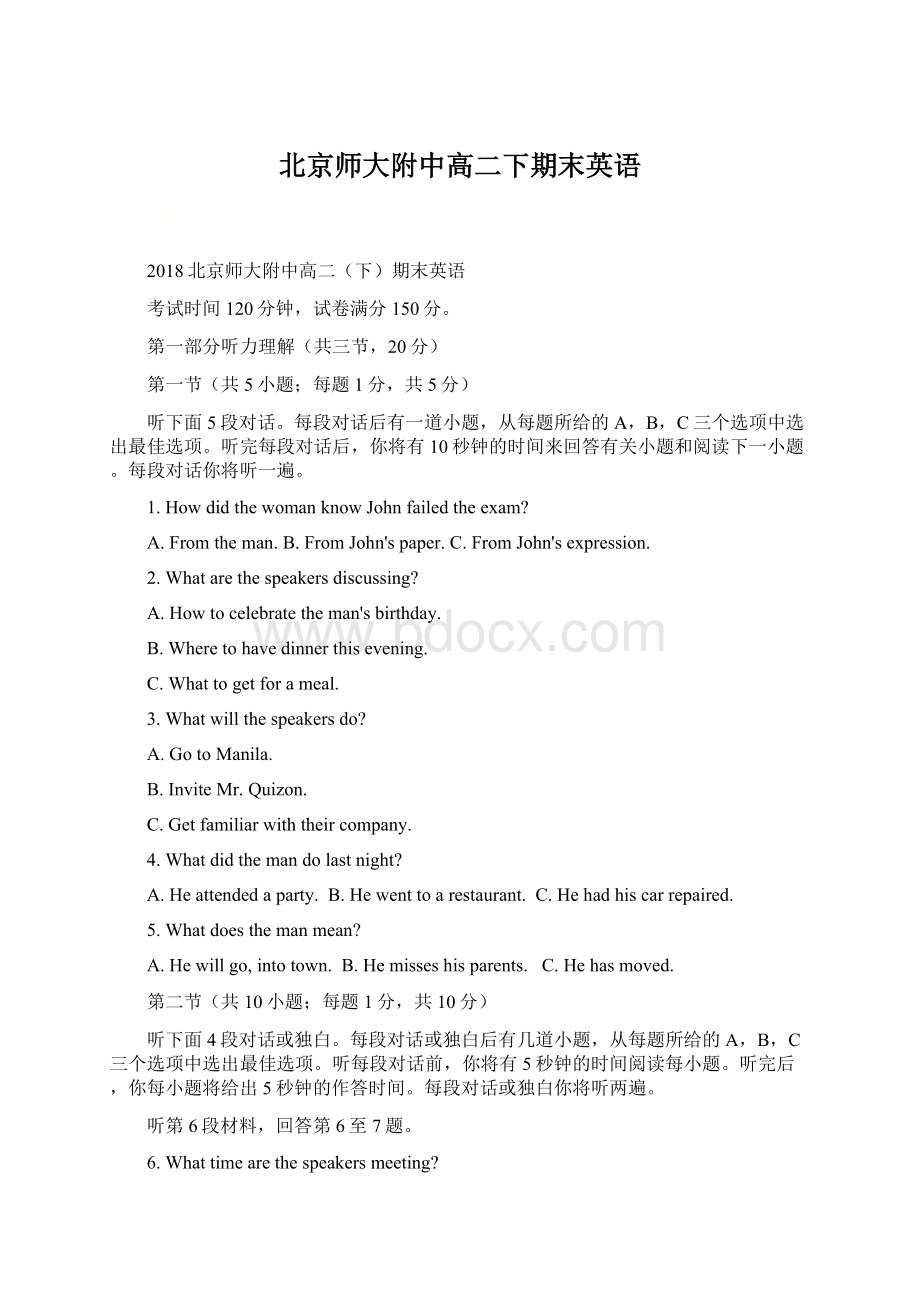 北京师大附中高二下期末英语.docx_第1页