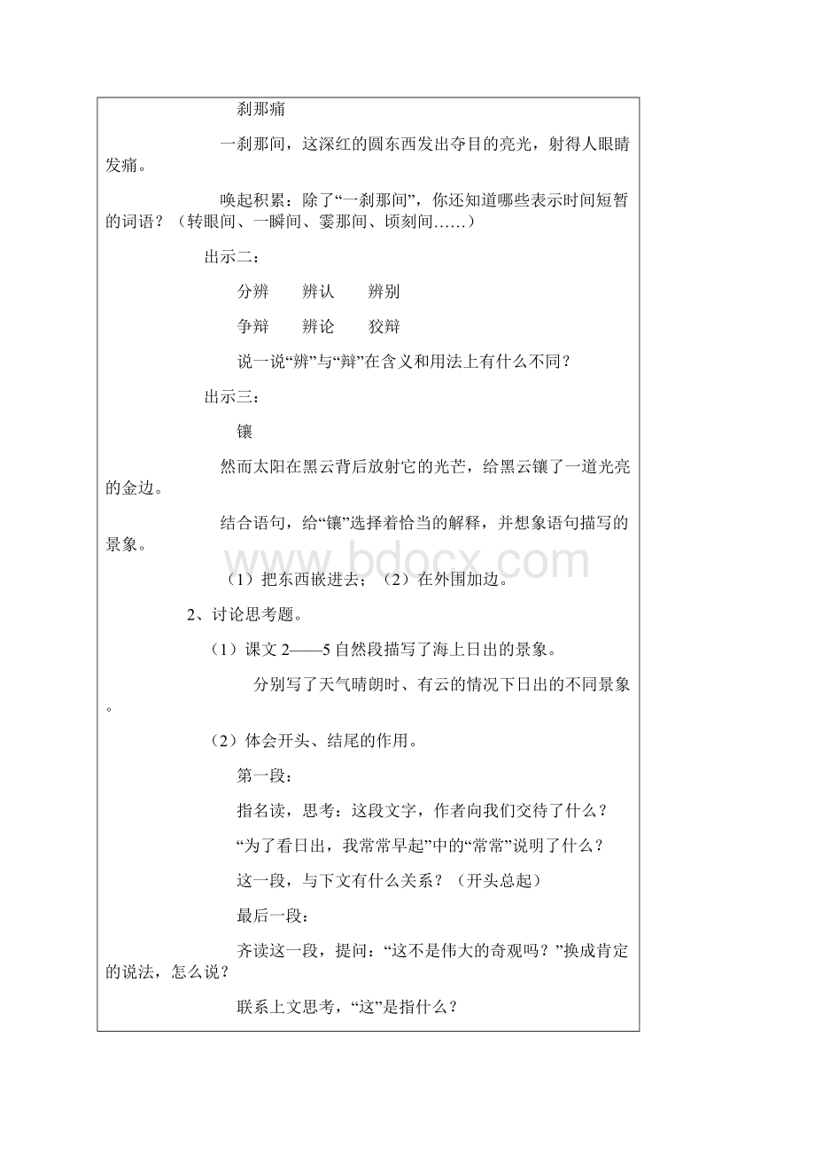 培智 人教版九年级十七册语文Word格式.docx_第2页