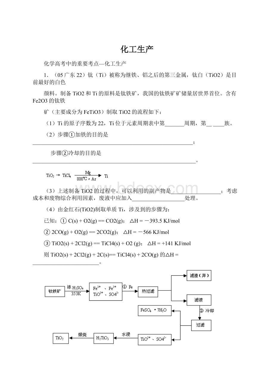 化工生产文档格式.docx