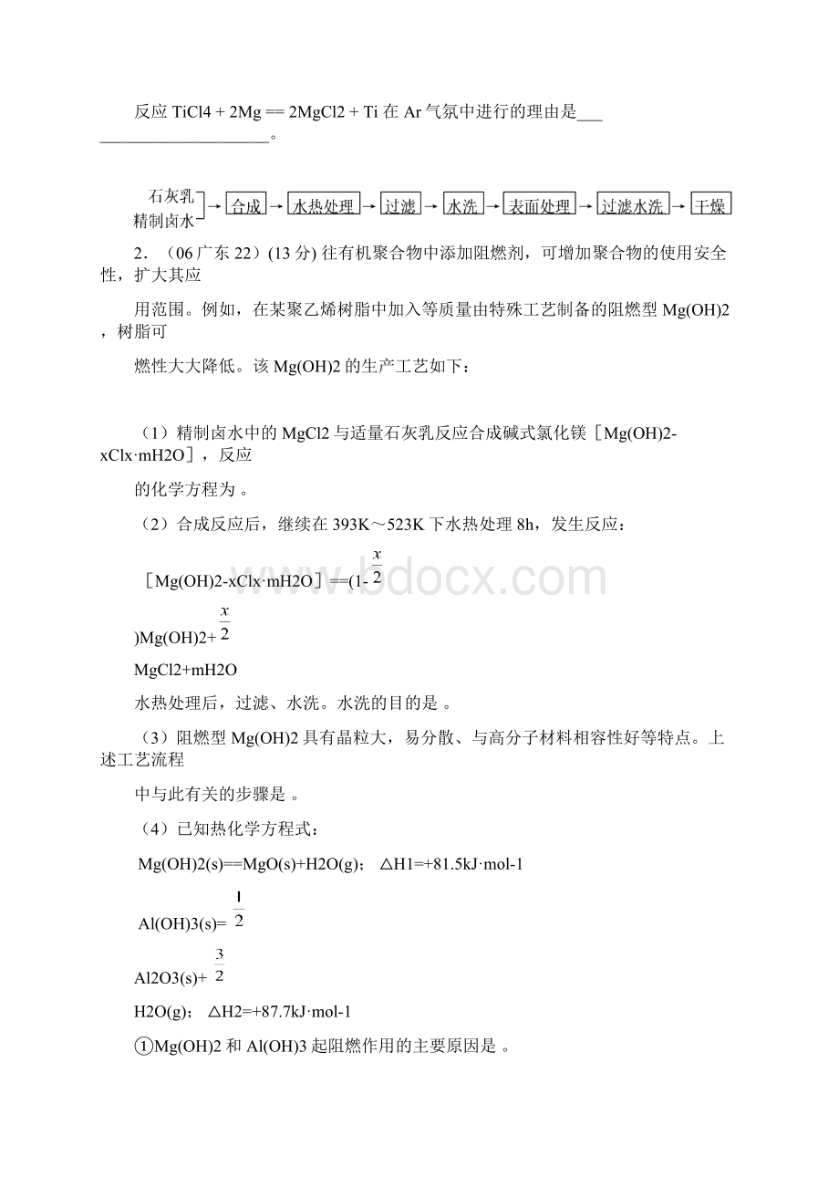 化工生产文档格式.docx_第2页