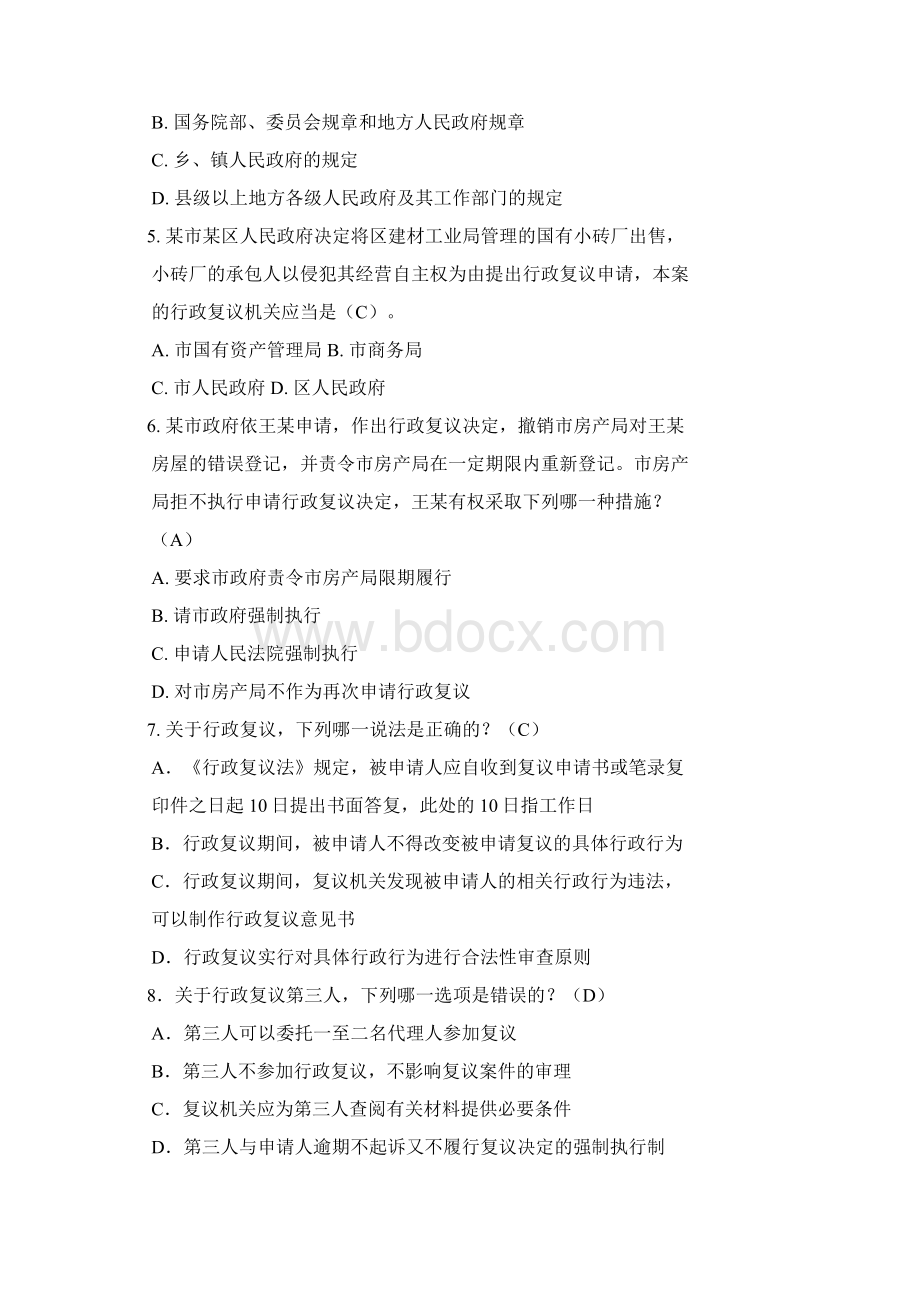 黔西南州行政执法人员法律知识测试试题卷与答案Word格式.docx_第2页