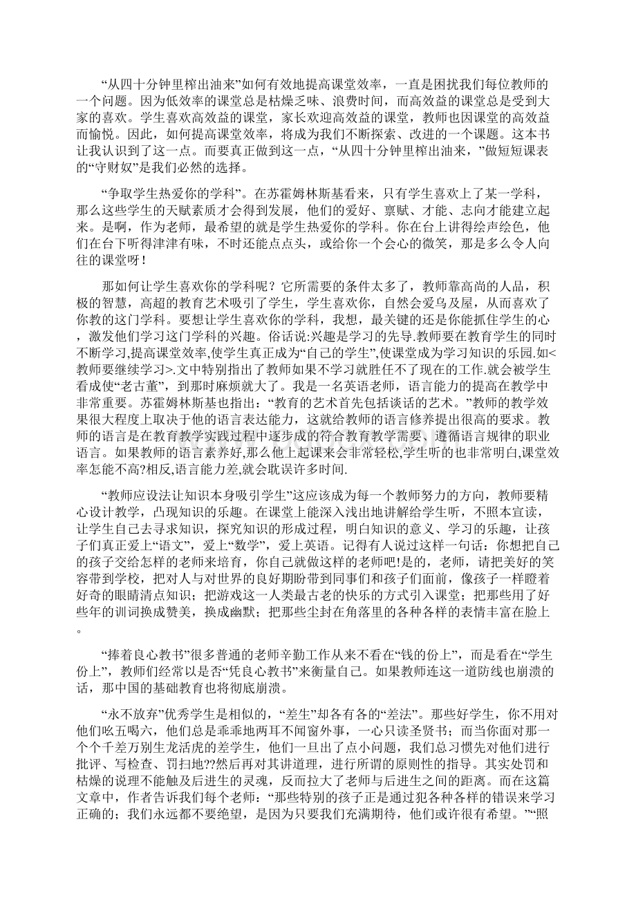 《给教师的一百条新建议》读后感及心得精选多篇.docx_第3页