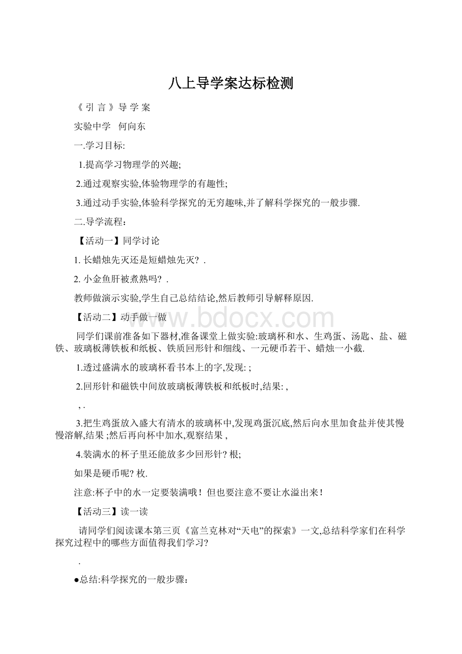 八上导学案达标检测Word格式.docx