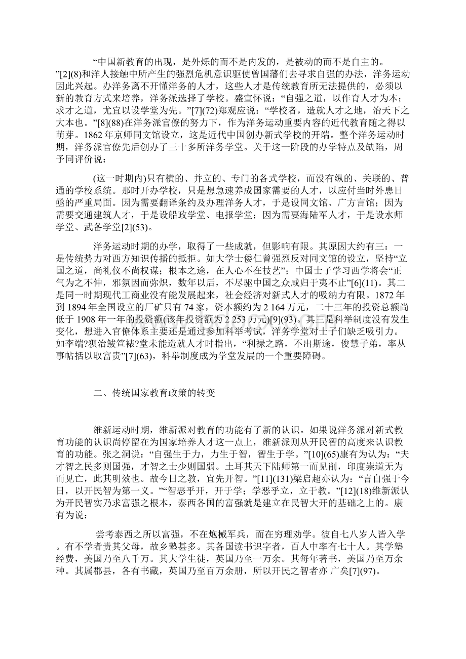 试论清末的教育转型Word下载.docx_第3页