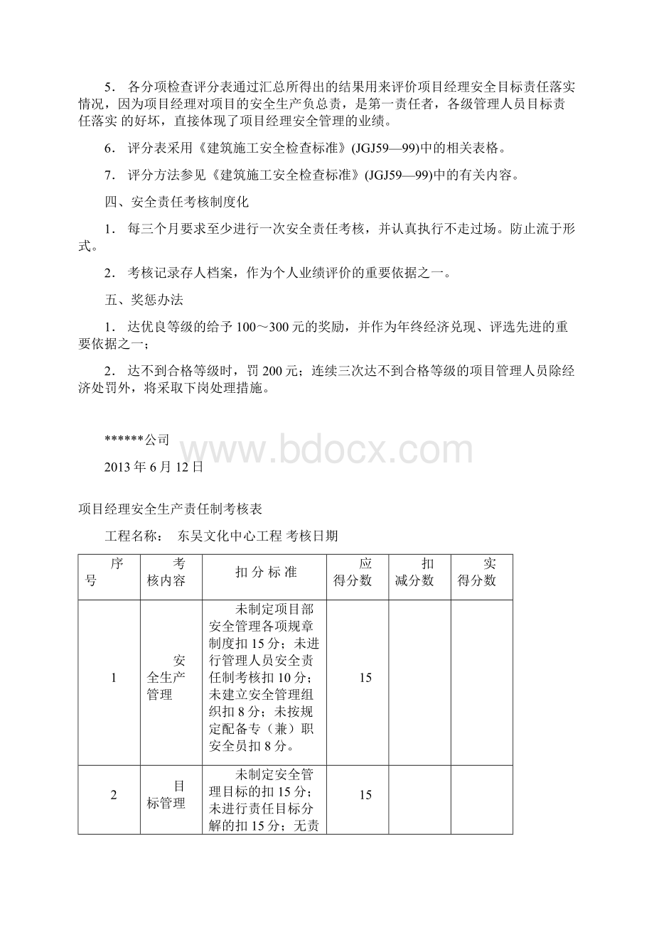 安全管理目标责任落实考核办法和安全生产责任制考核表.docx_第2页