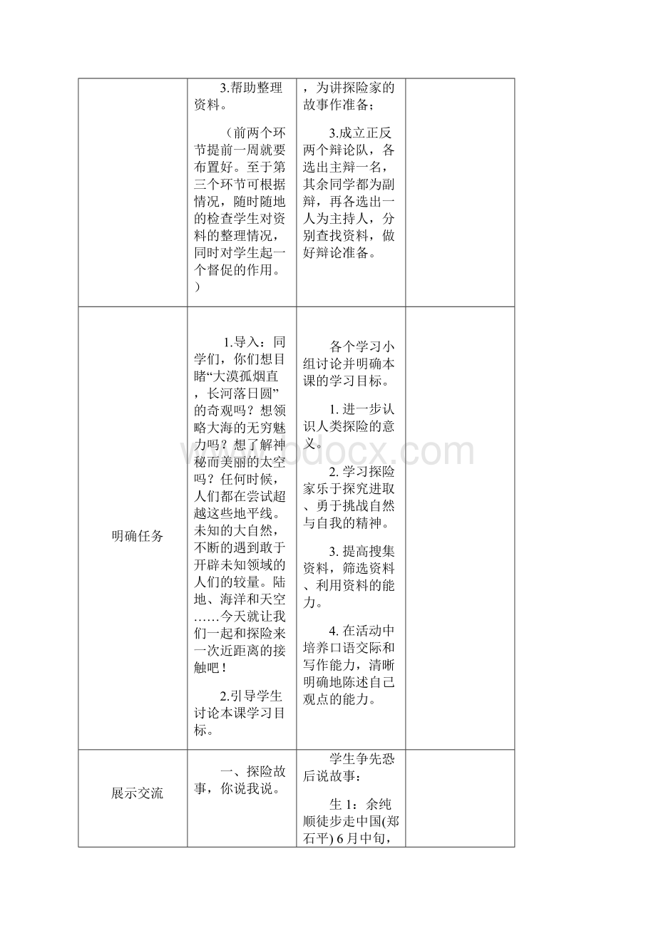 推荐精品小学语文人教版六年级下册第五单元综合性学习漫话探险.docx_第2页