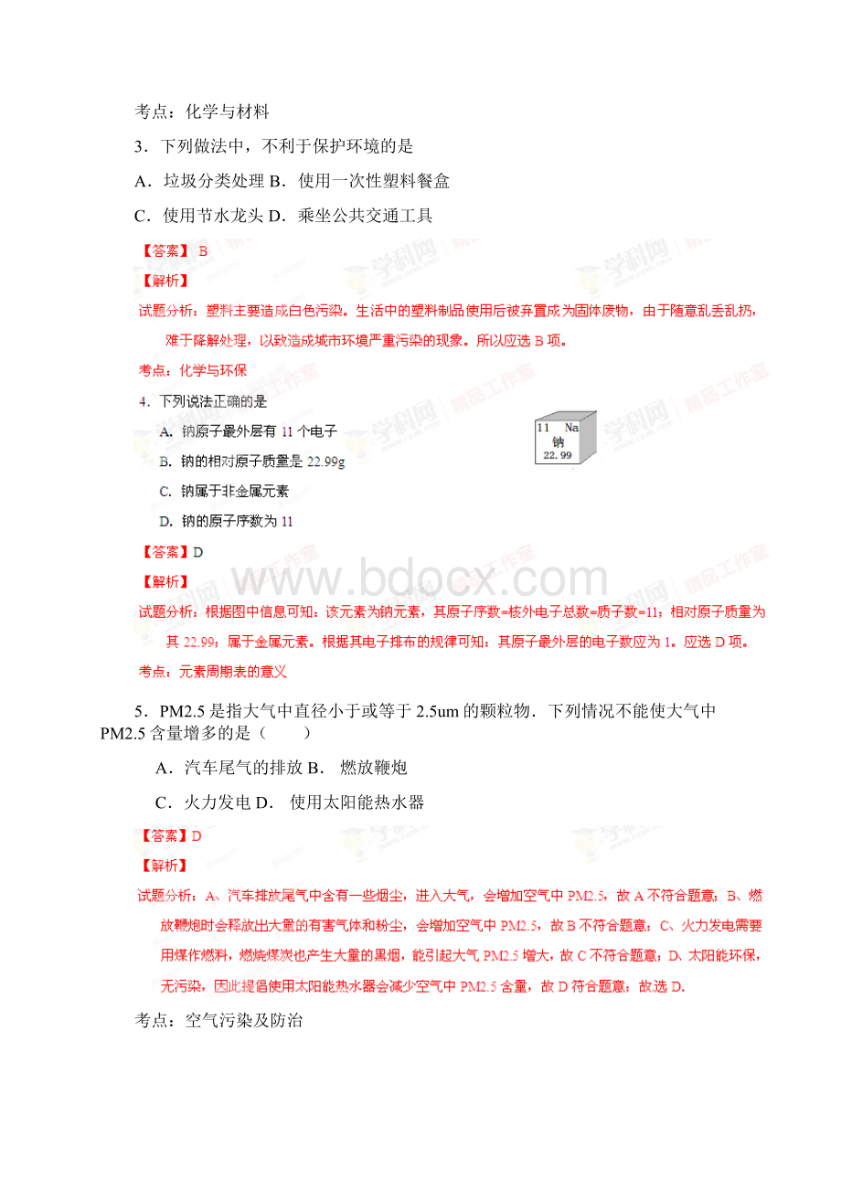 中考化学模拟仿真冲刺金卷安徽卷02解析版docWord格式.docx_第2页