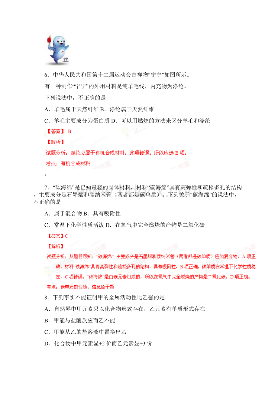 中考化学模拟仿真冲刺金卷安徽卷02解析版docWord格式.docx_第3页