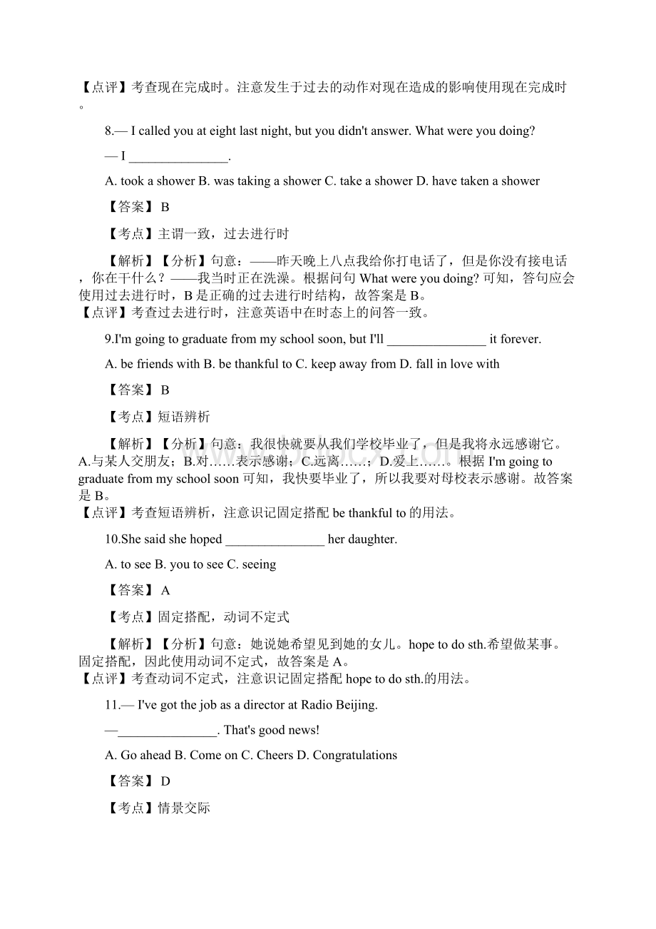 名校中考英语50道语法选择题考点详解.docx_第3页