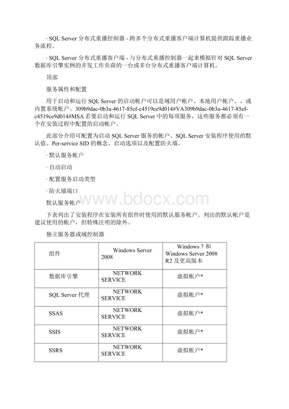 配置 Windows 服务帐户和权限Word文件下载.docx_第3页