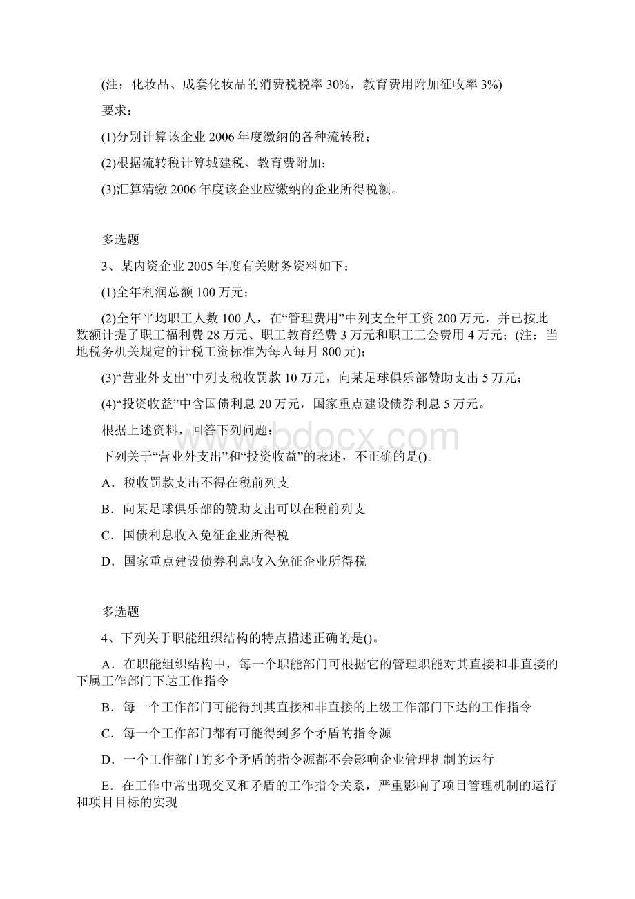 企业管理知识练习题10037.docx_第2页