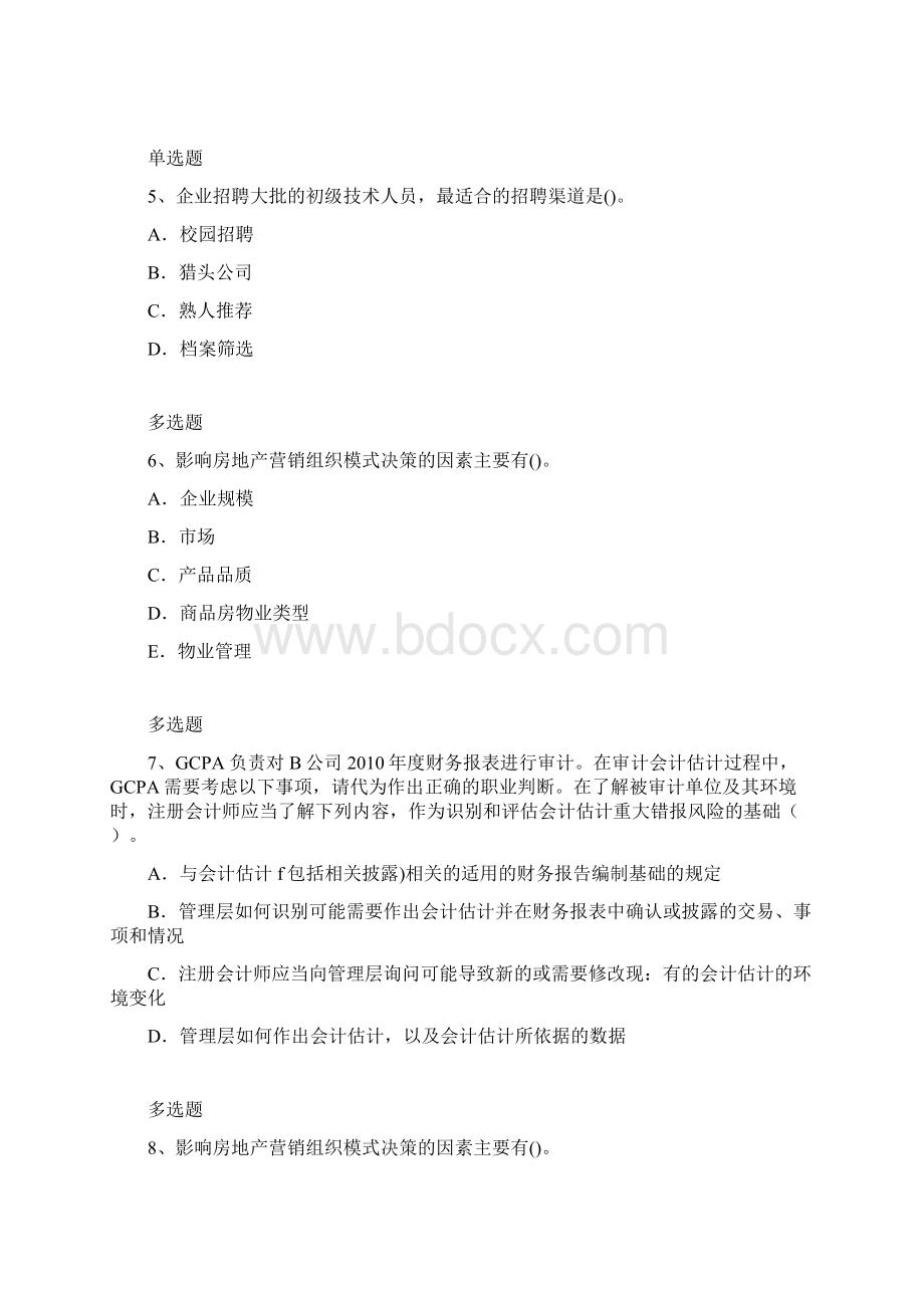 企业管理知识练习题10037.docx_第3页