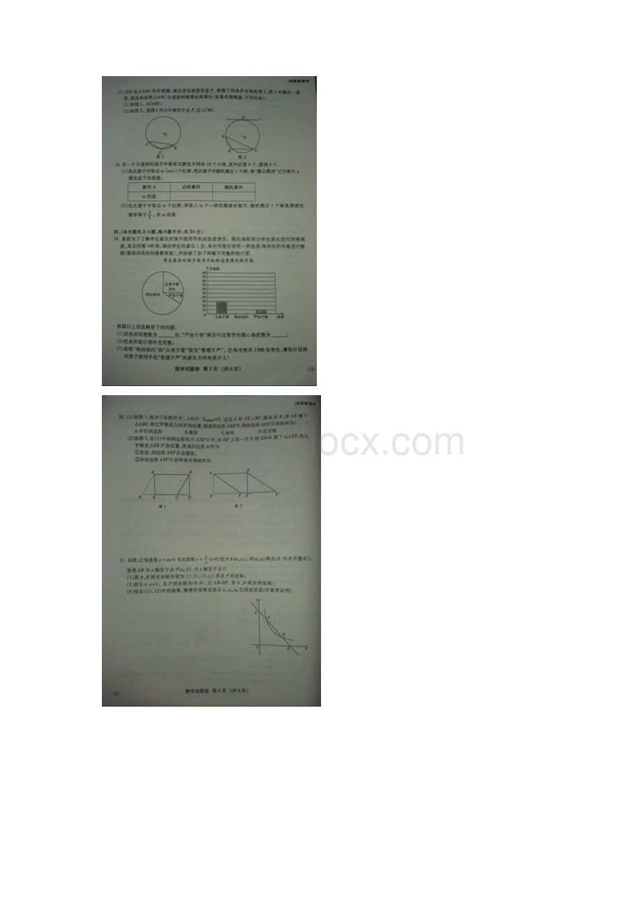 江西省南昌市中考数学试题扫描版附答案.docx_第2页