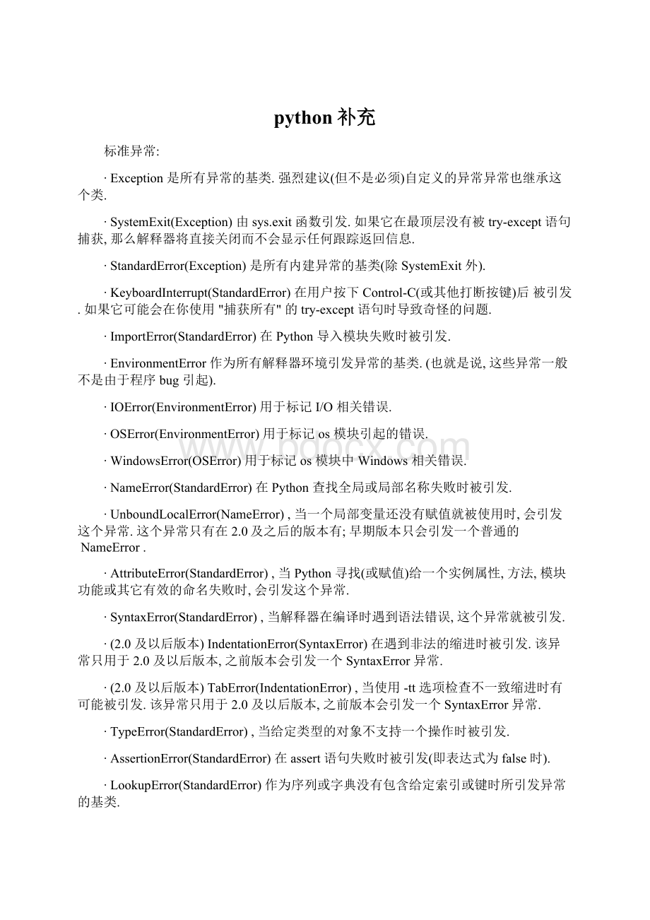 python补充Word文档下载推荐.docx