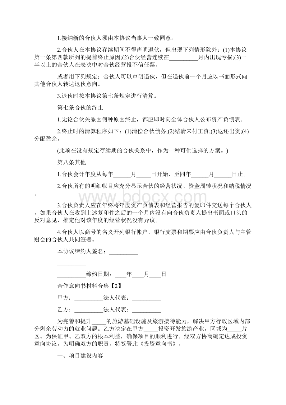 合作意向书材料合集.docx_第3页