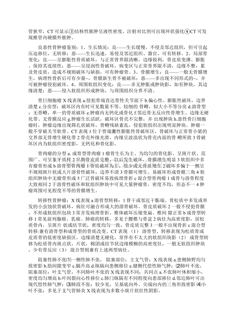 医学影像学重点习题及答案Word文档下载推荐.docx_第2页