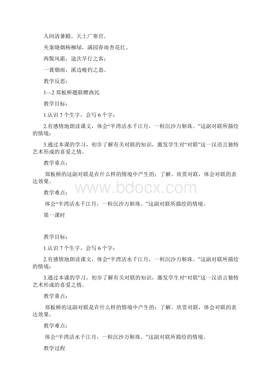 精品长春版小学五年级下册全册教案.docx_第3页