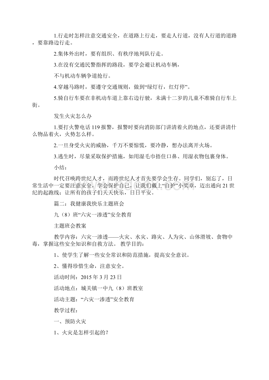 学生我行动我健康我快乐活动计划作文.docx_第3页