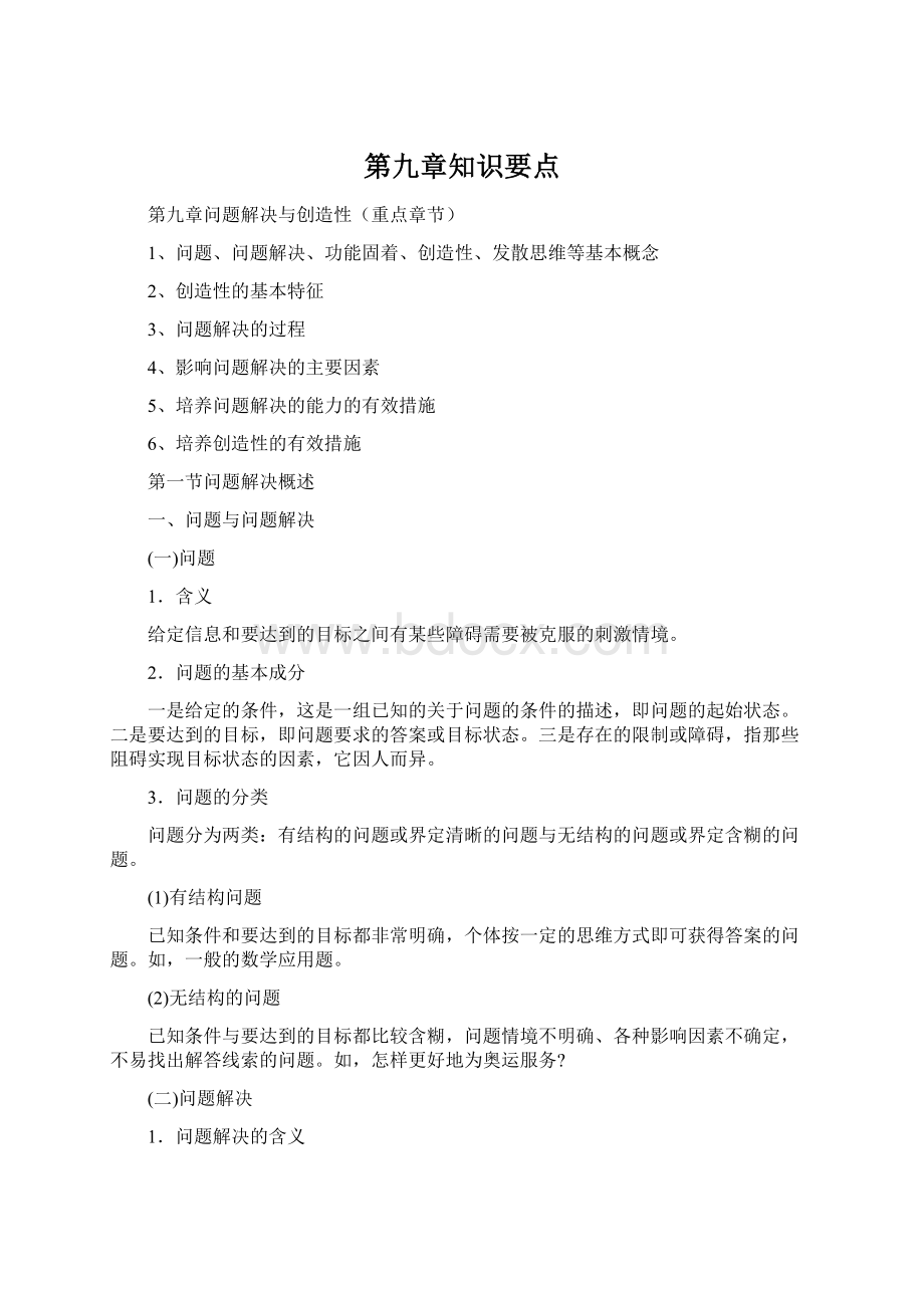 第九章知识要点.docx