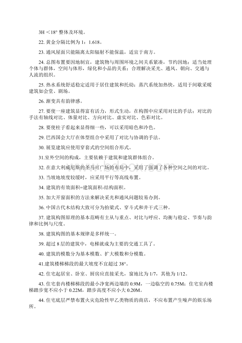 200条宝贵建筑设计经验与数据.docx_第2页