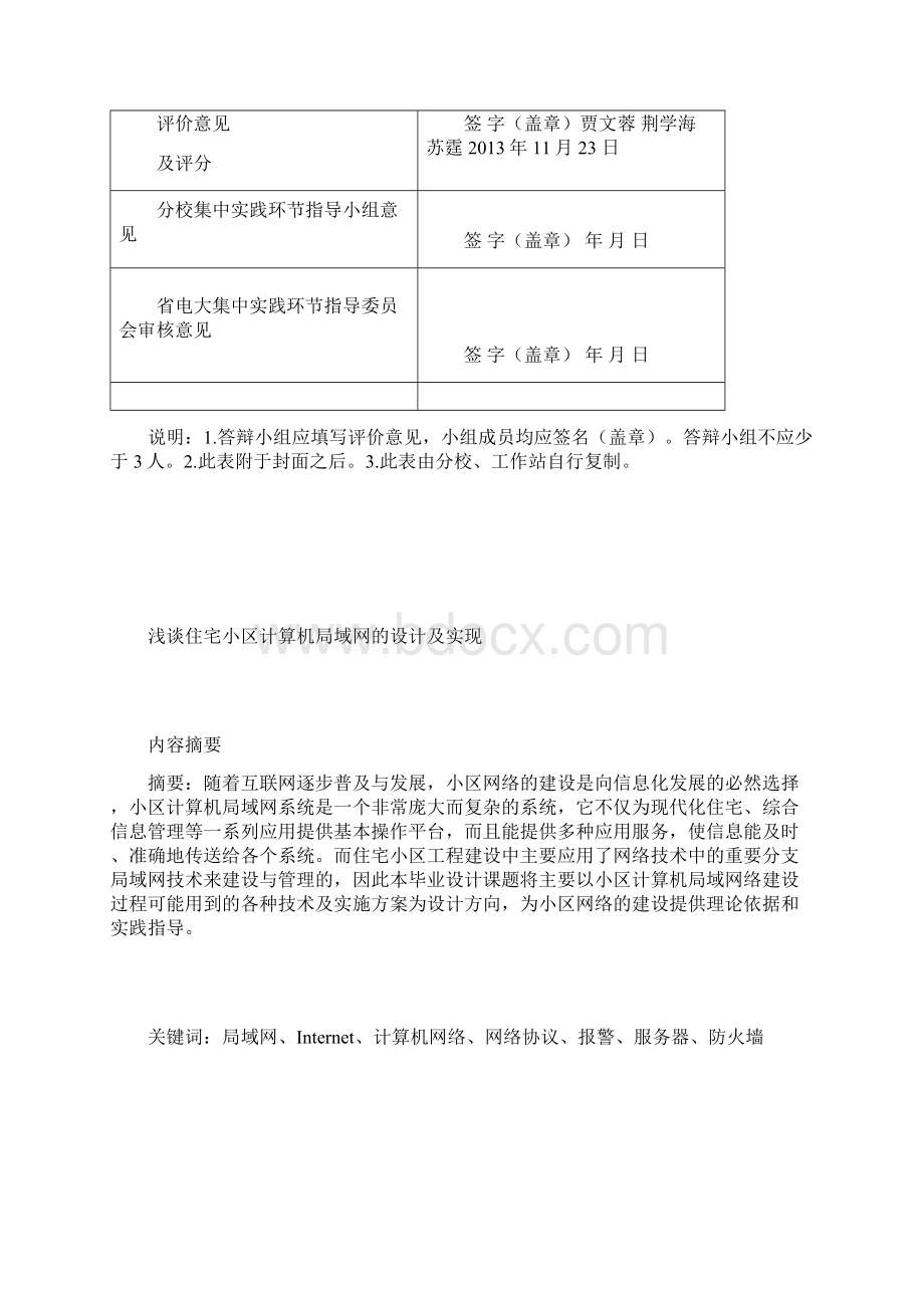 住宅小区网络设计说明文档格式.docx_第2页