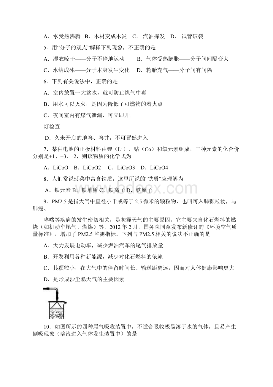 全国初中学生化学竞赛初赛广东区试题及答案 2Word格式.docx_第2页